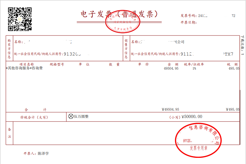 普通电子票样